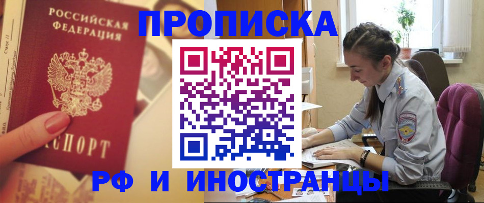 купить прописку в Ульяновской области